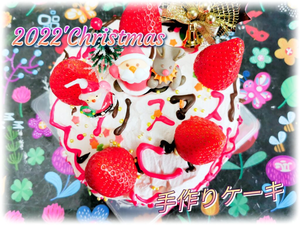 手作りクリスマスケーキ2022