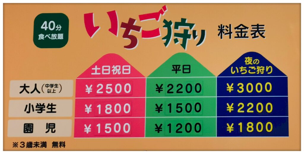 料金表