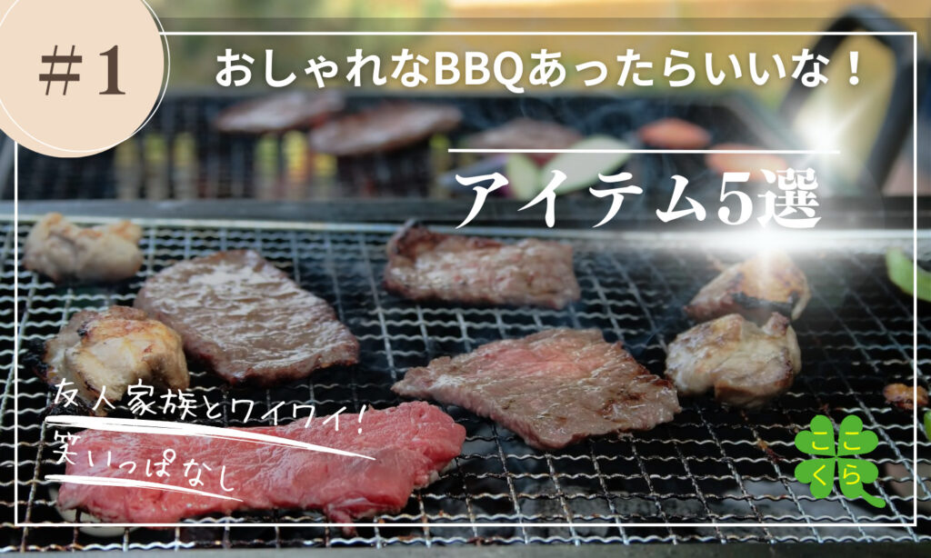 BBQ