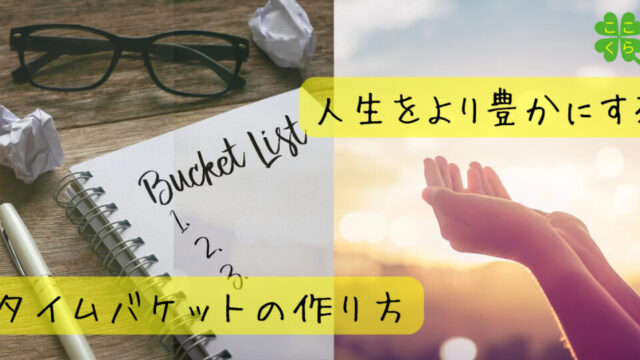 How-to_Bucket-List