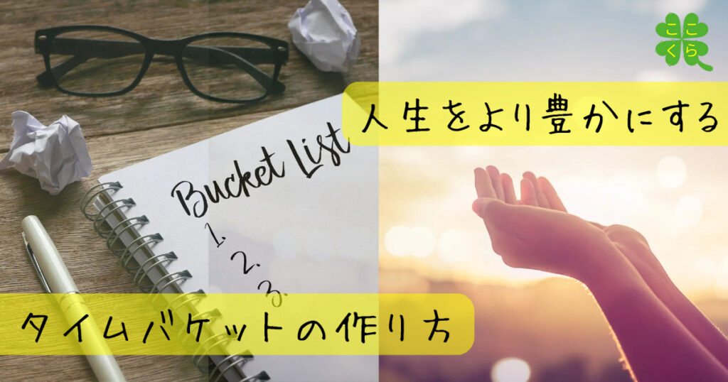 How-to_Bucket-List