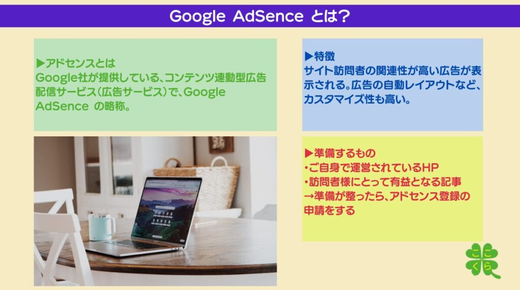 What's Google AdSence