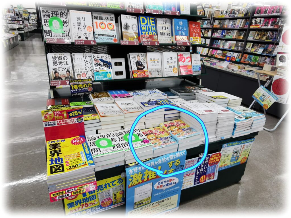 三洋堂書店